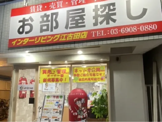 インターリビング江古田店の画像